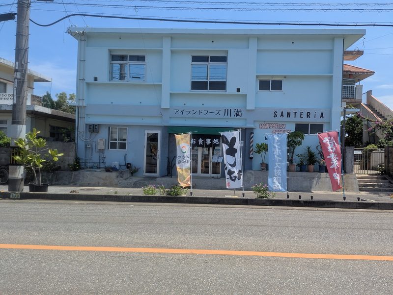 道路の向かいから見た、のぼりの立つかわみつ食堂の建物